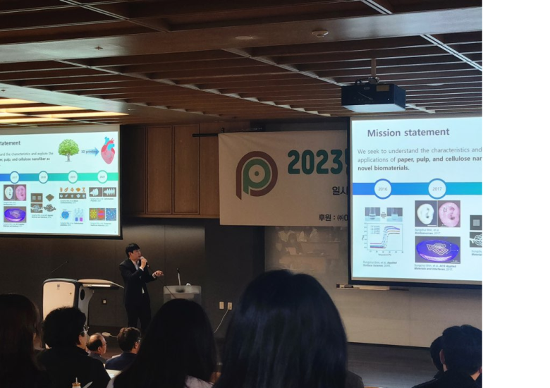 2023 한국펄프종이공학회 춘계 학술대회 참가