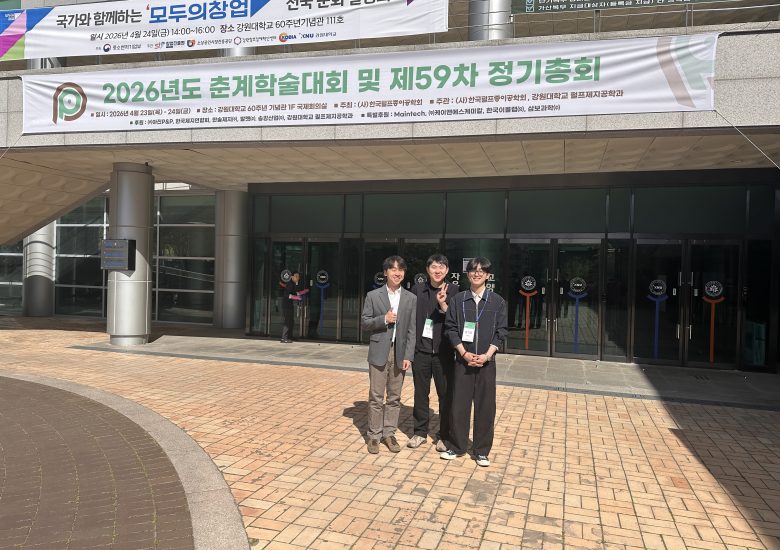 2026  춘계 한국펄프종이공학회 참가 소식